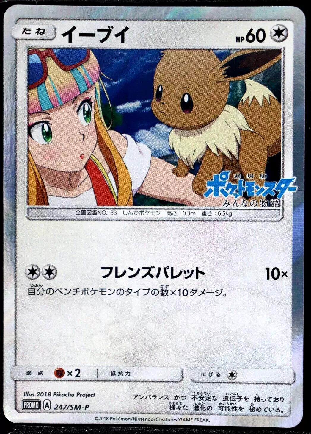 Eevee
